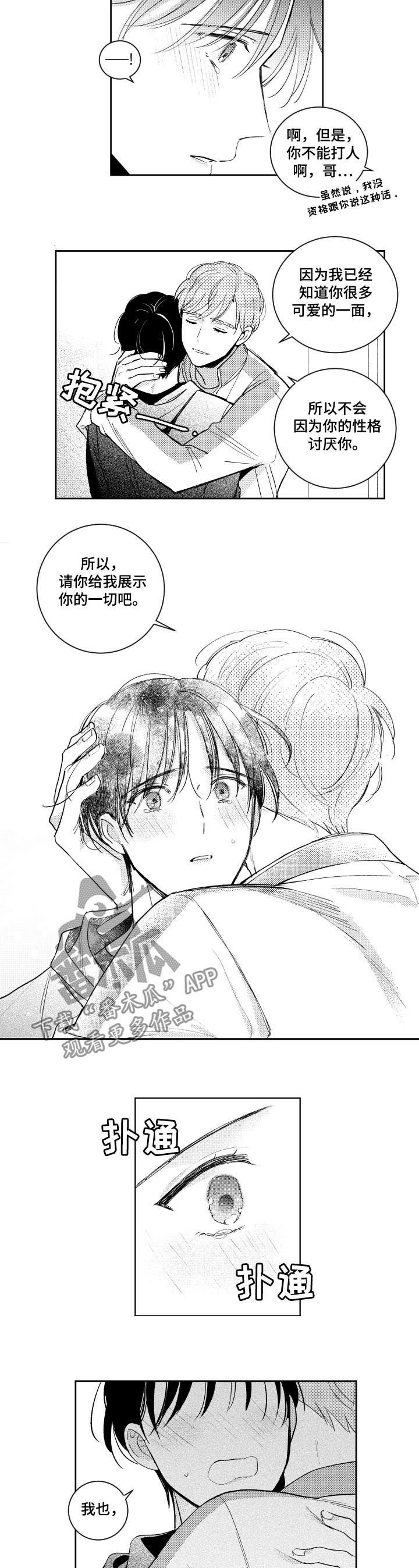 第95章：请你不要讨厌我