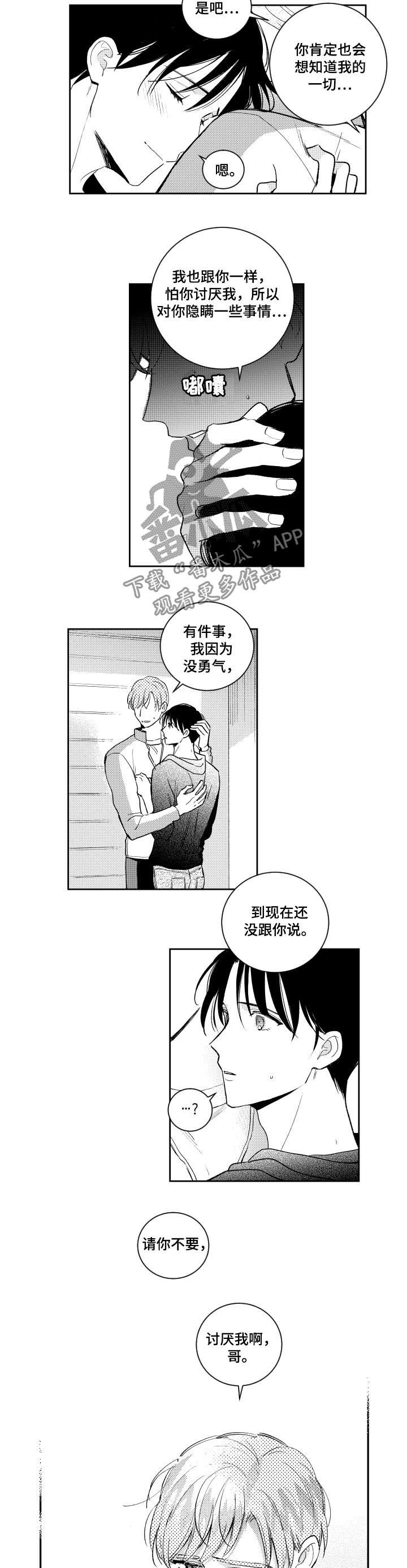 第95章：请你不要讨厌我