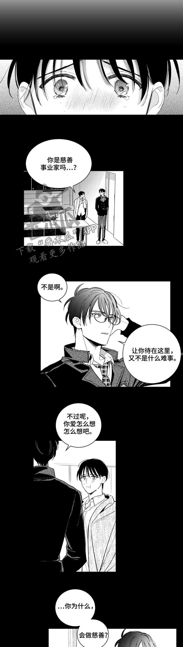 第96章：你是慈善家吗