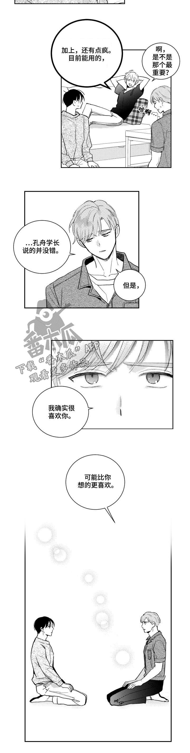 第99章：绝配（第二季完结）
