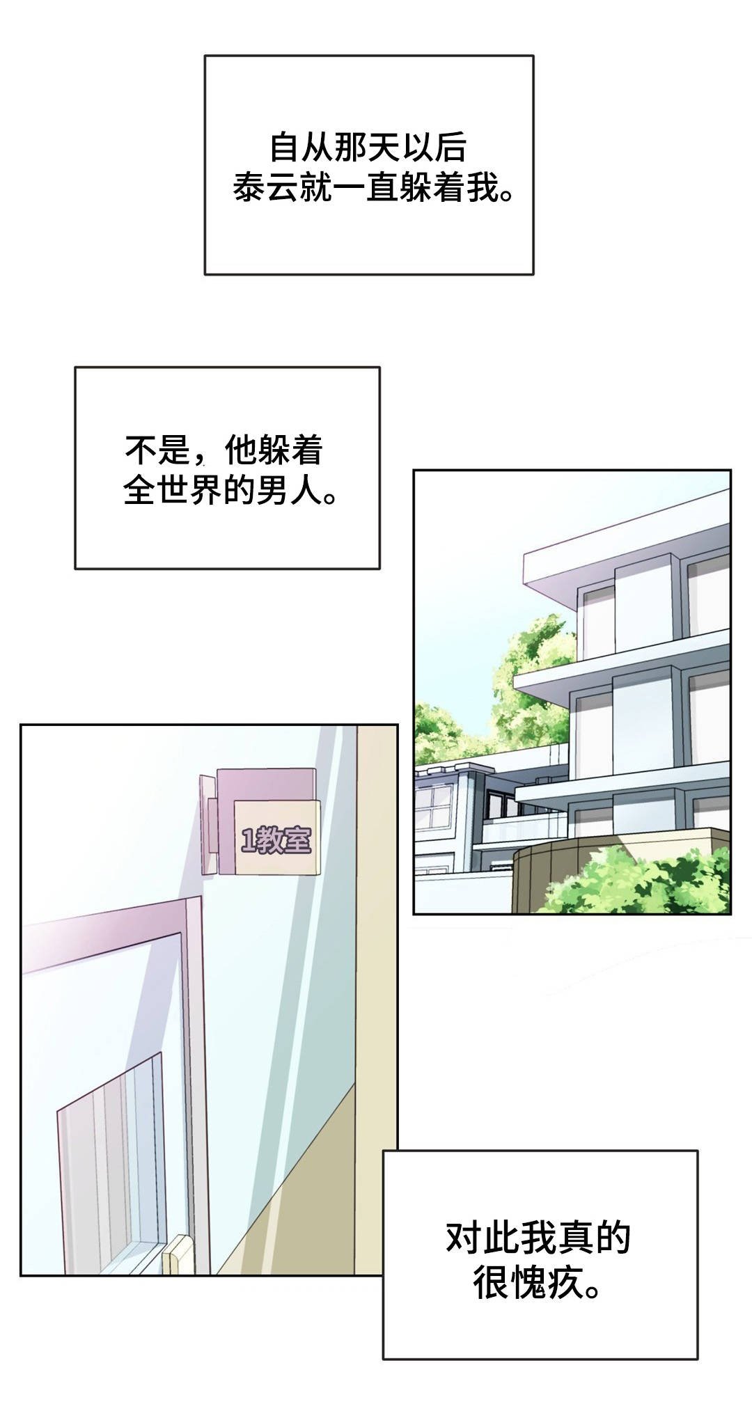 第1章：讨厌男人