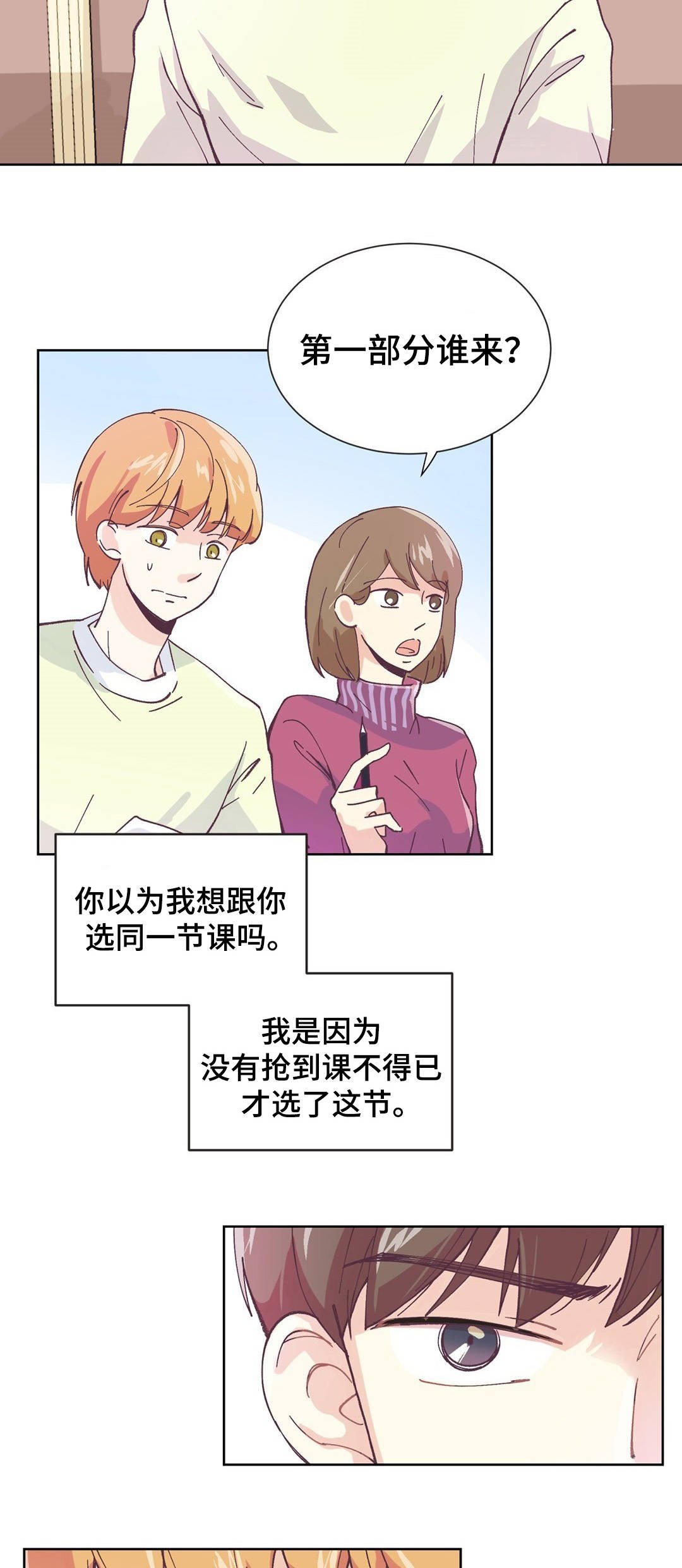 第1章：讨厌男人