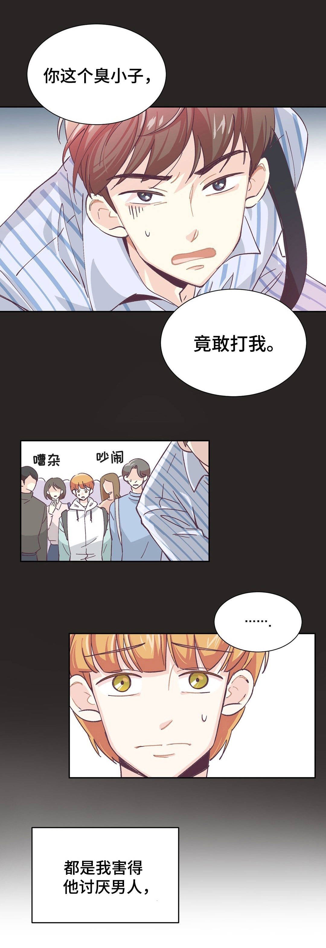 第1章：讨厌男人