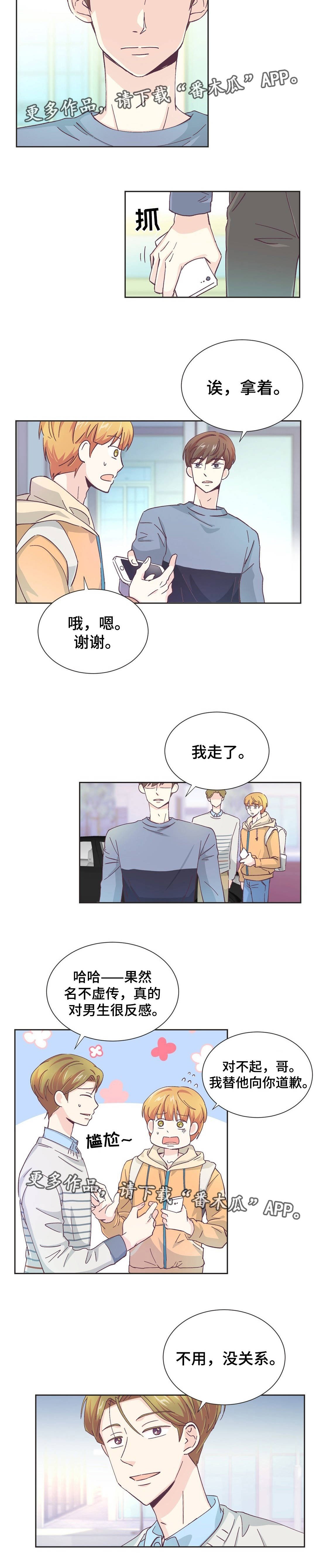 第14章：意外见面