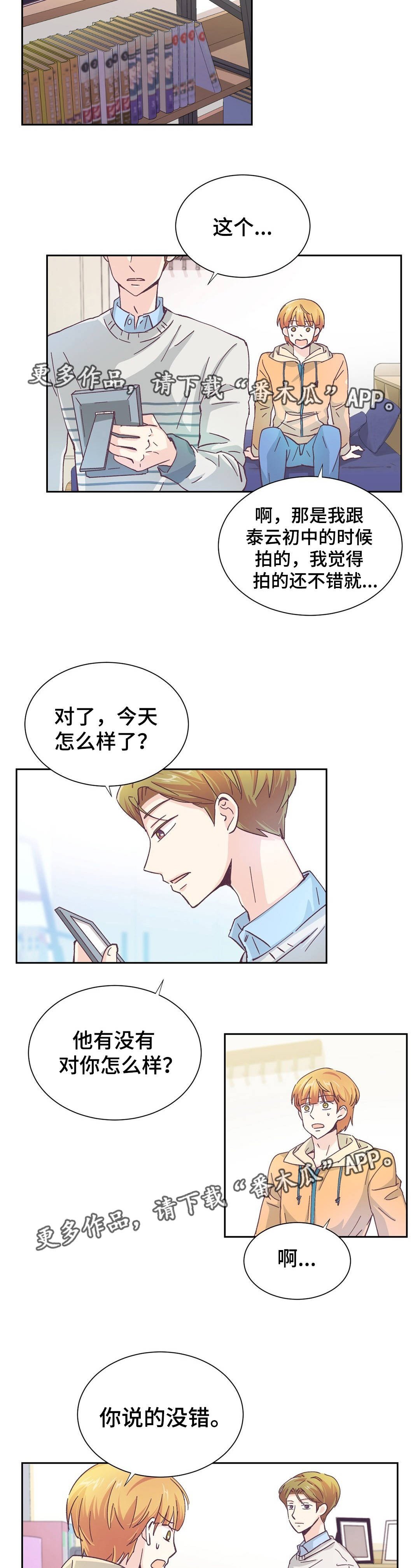 第15章：恋爱对象