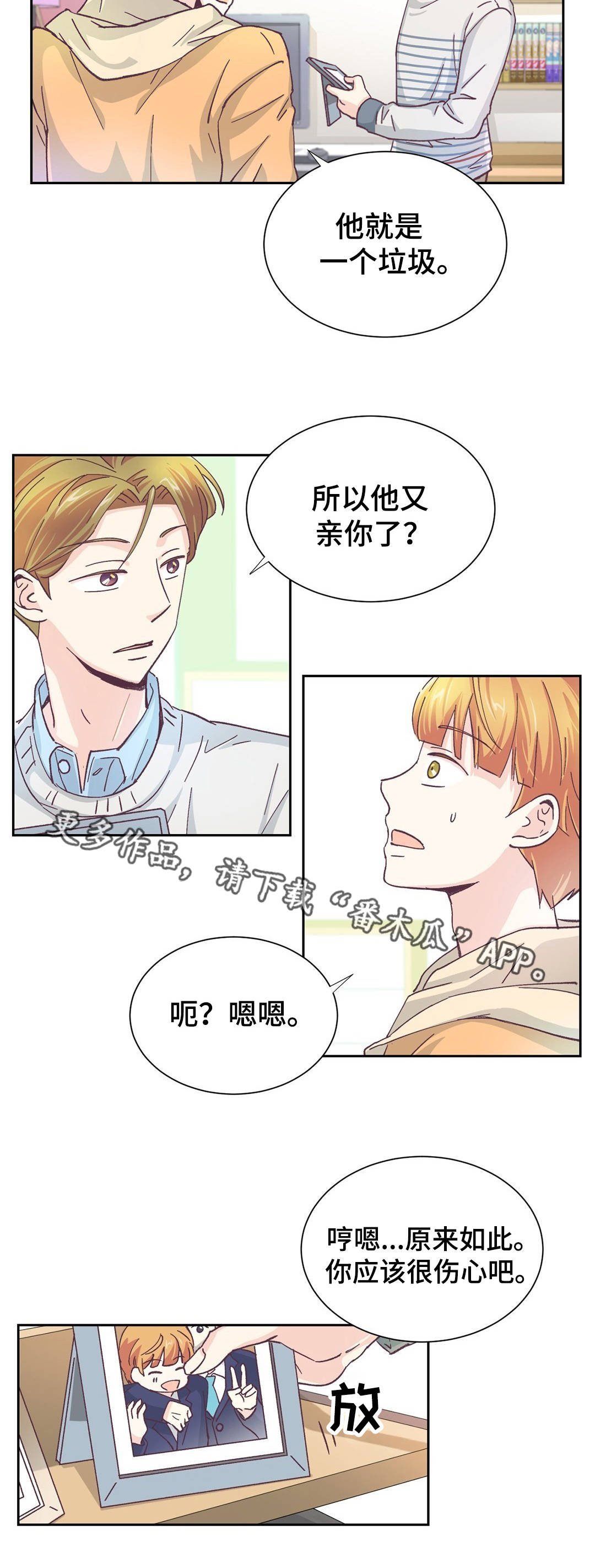 第15章：恋爱对象