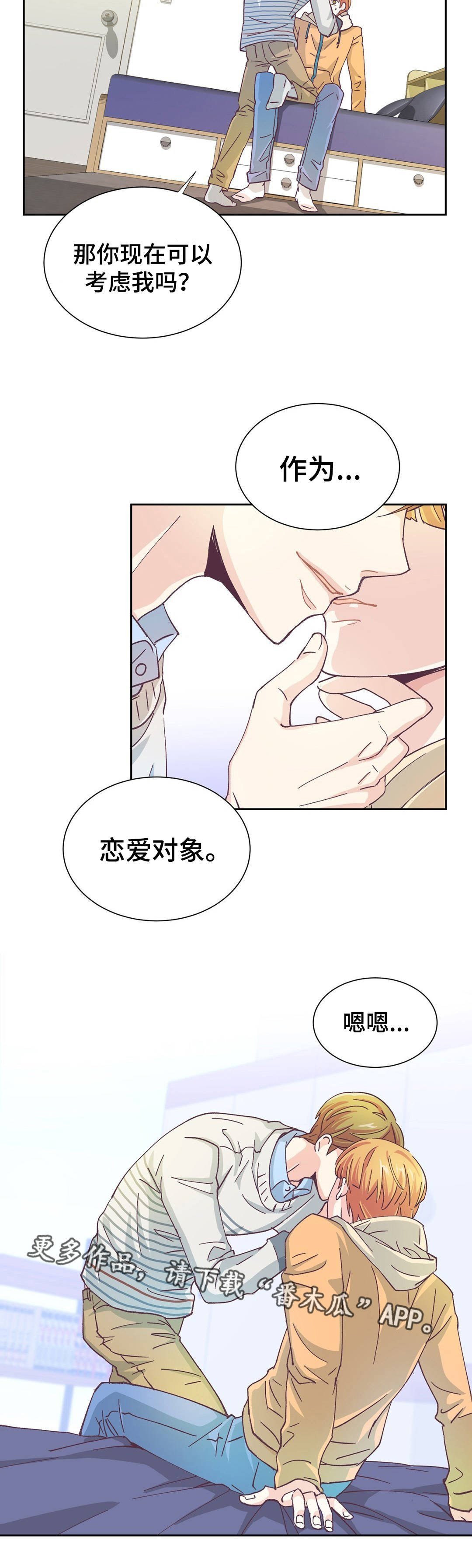 第15章：恋爱对象