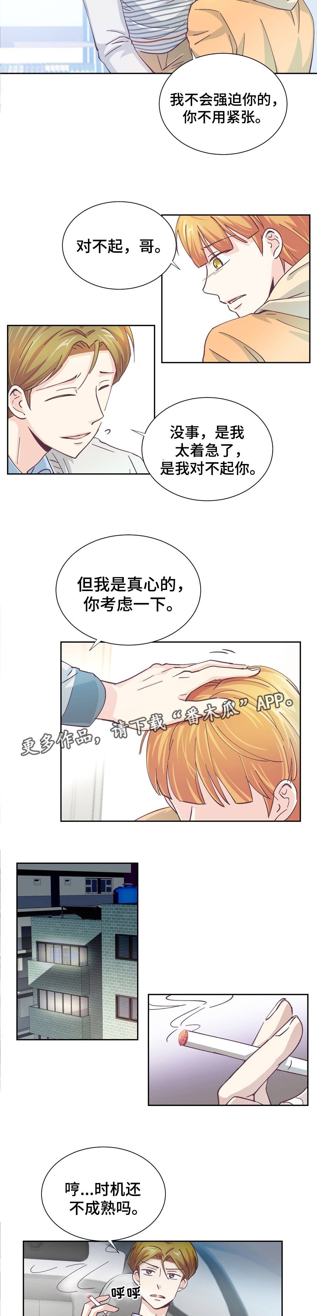 第16章：要去相亲