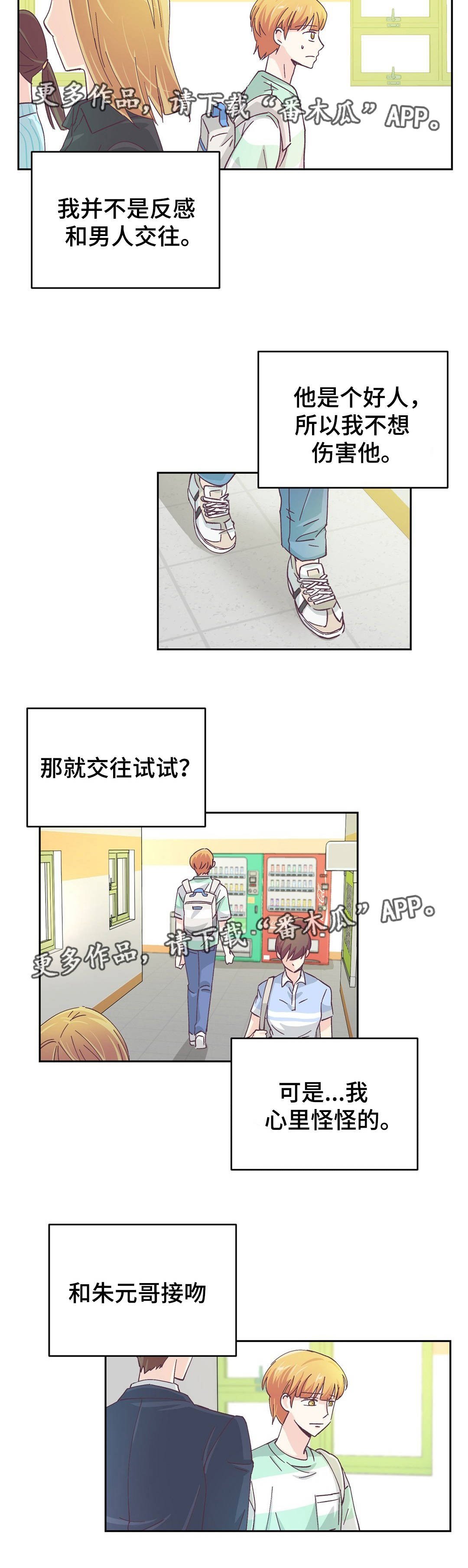 第16章：要去相亲