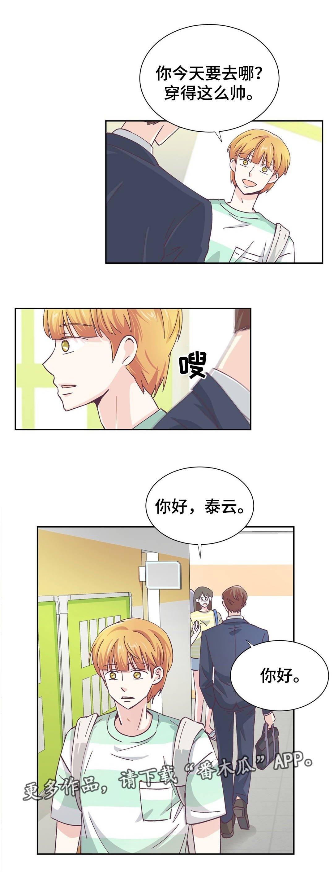 第16章：要去相亲