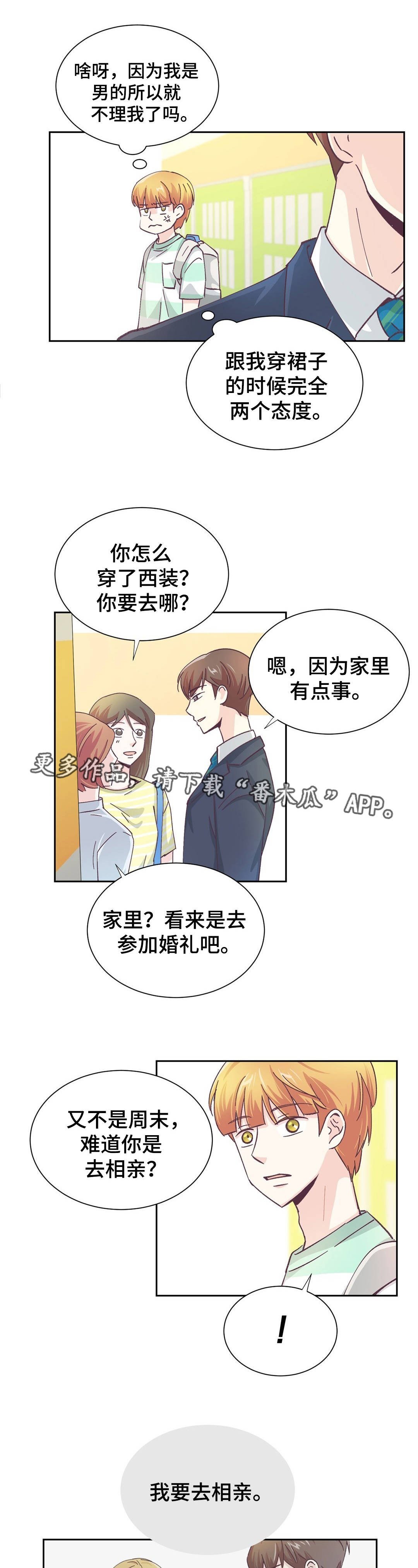第16章：要去相亲