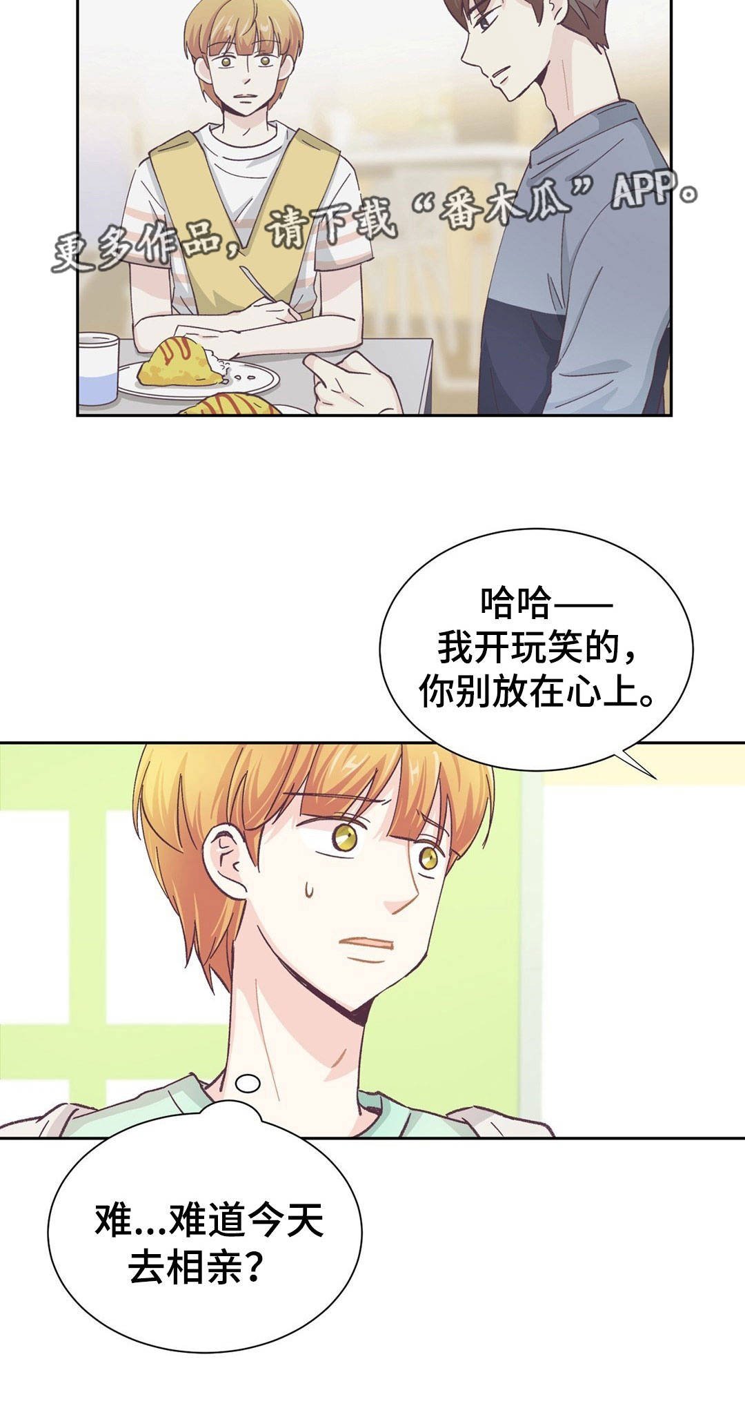 第16章：要去相亲
