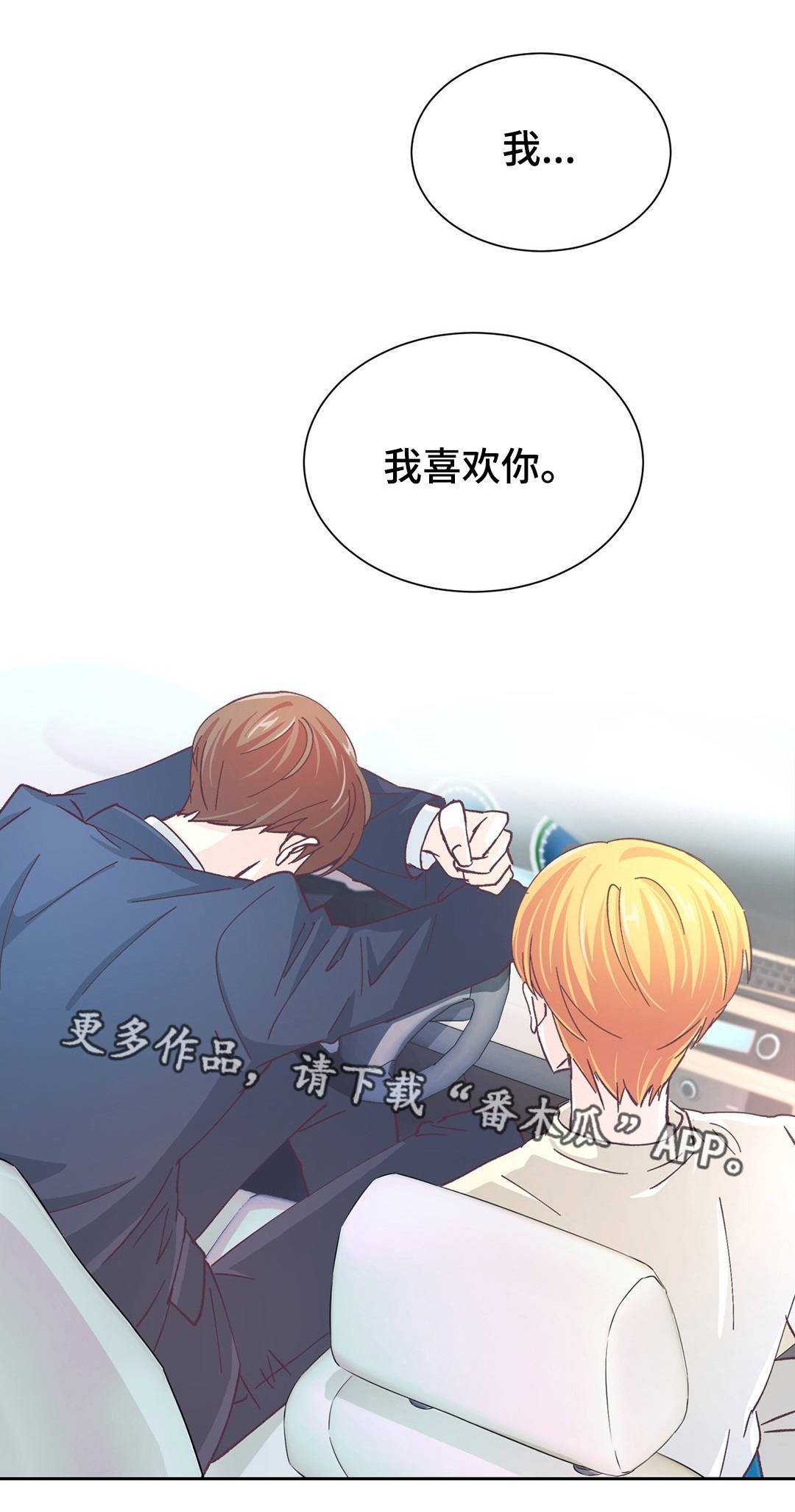 第22章：我喜欢你