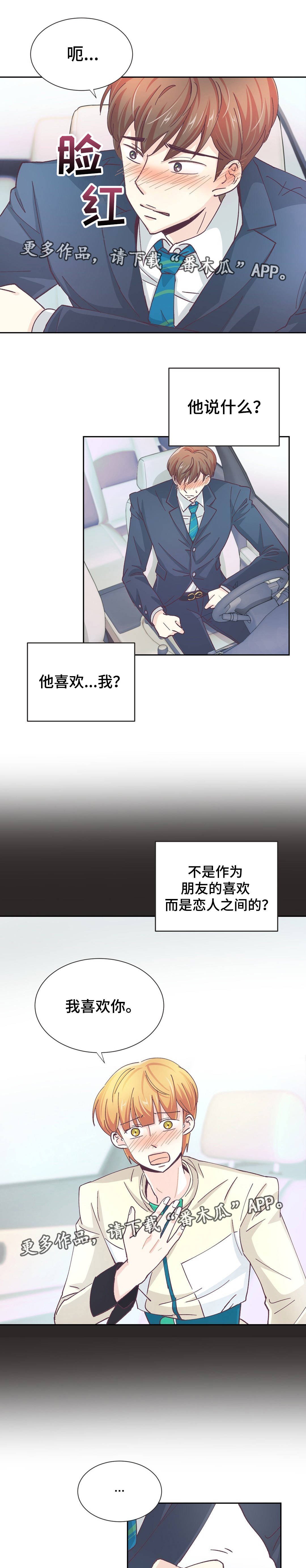 第22章：我喜欢你
