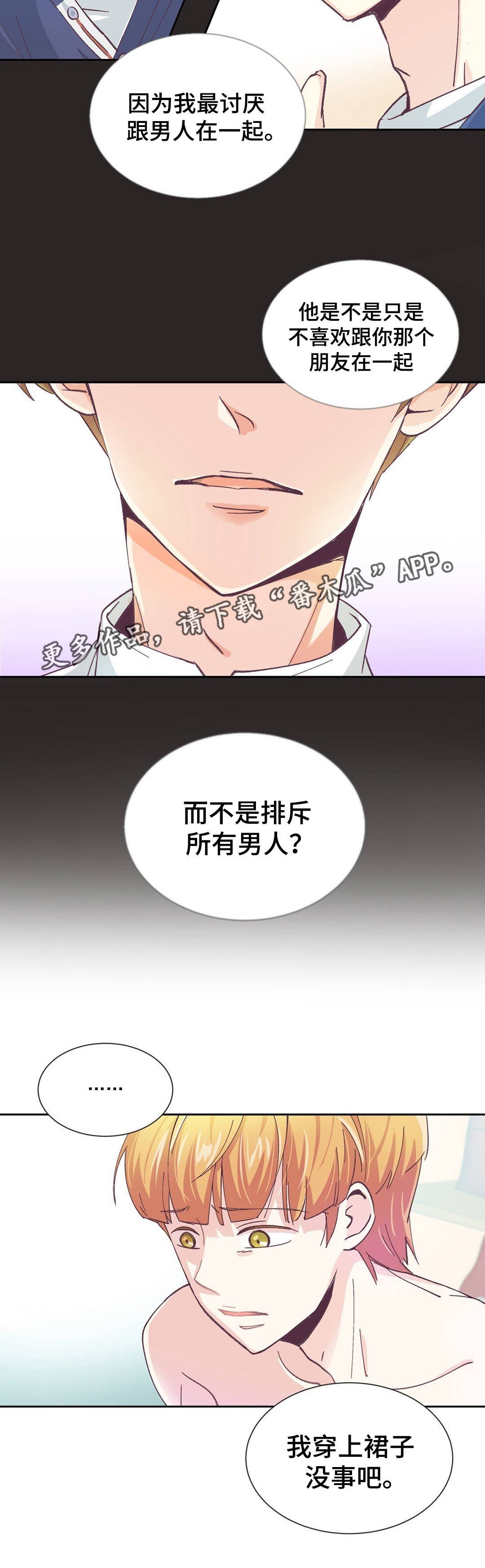 第6章：女装大佬