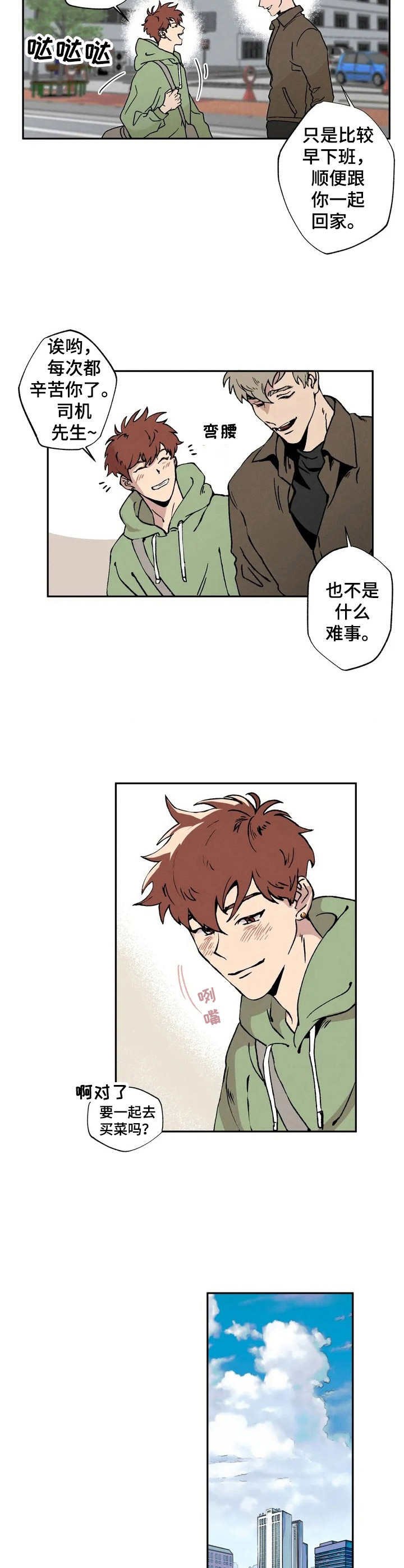 第1章：迟到