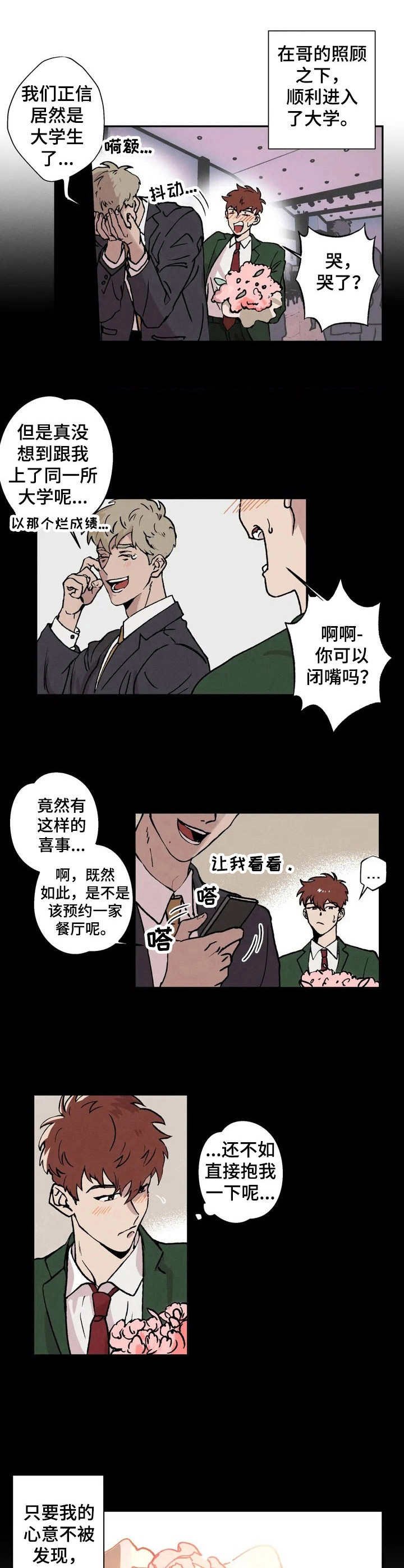 第1章：迟到