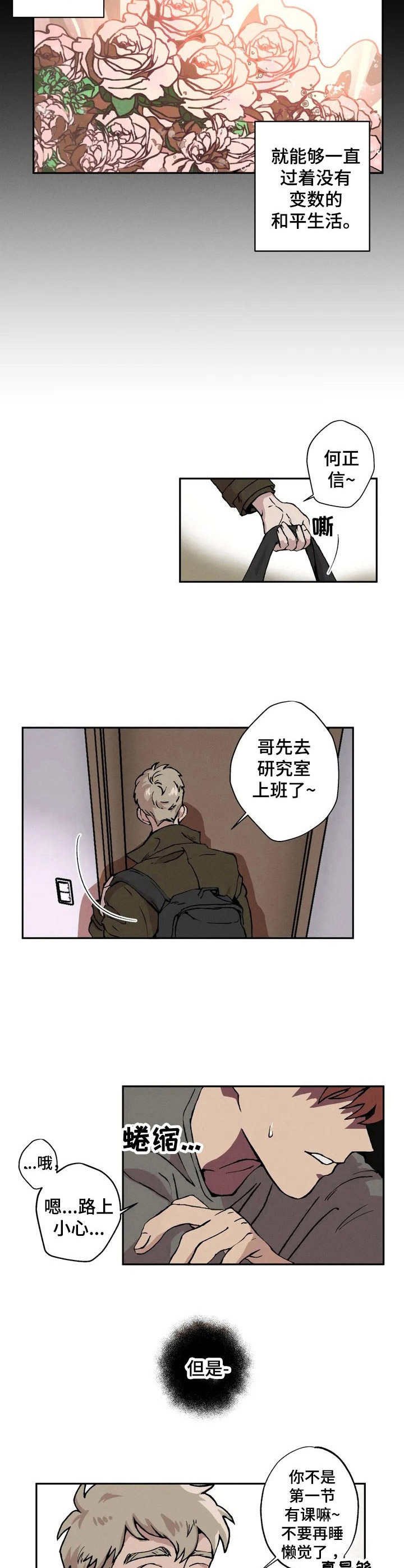 第1章：迟到