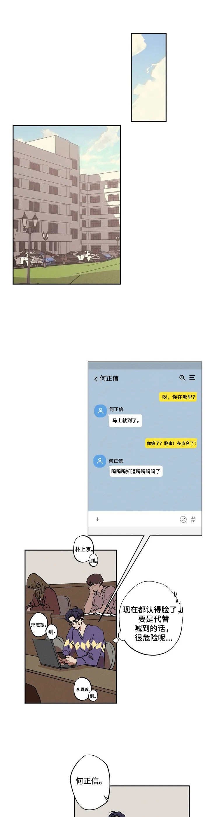 第1章：迟到