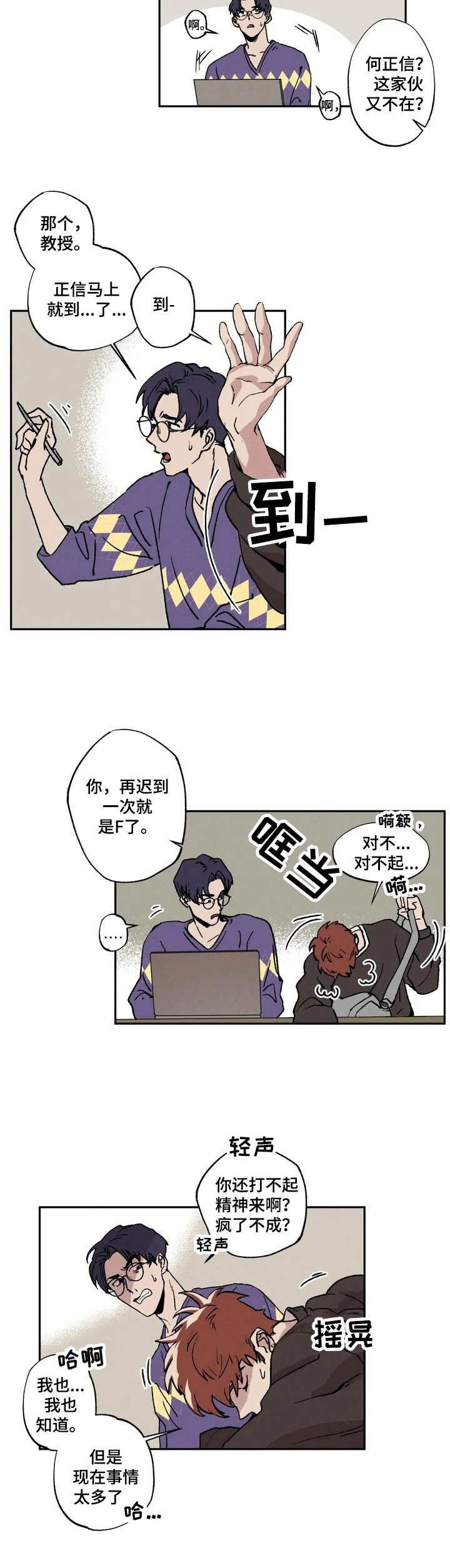 第1章：迟到