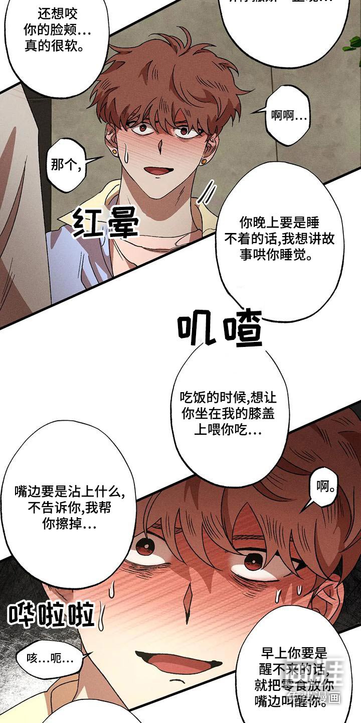 第103章：温柔