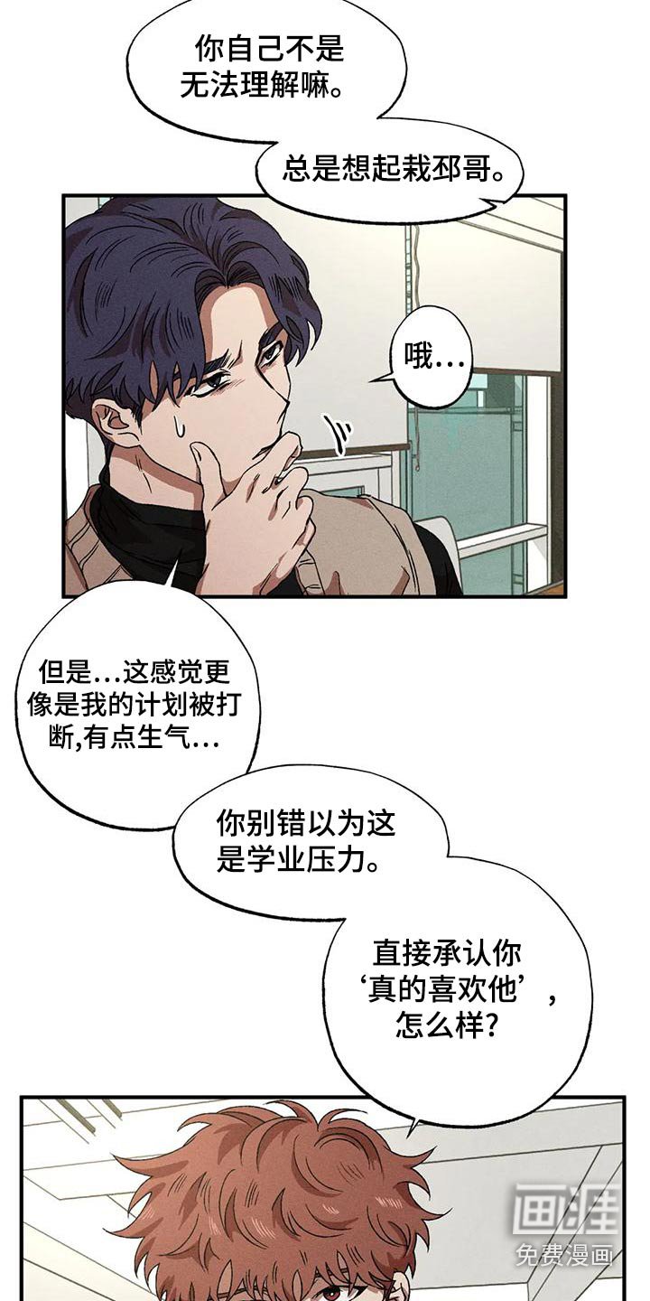 第106章：着急