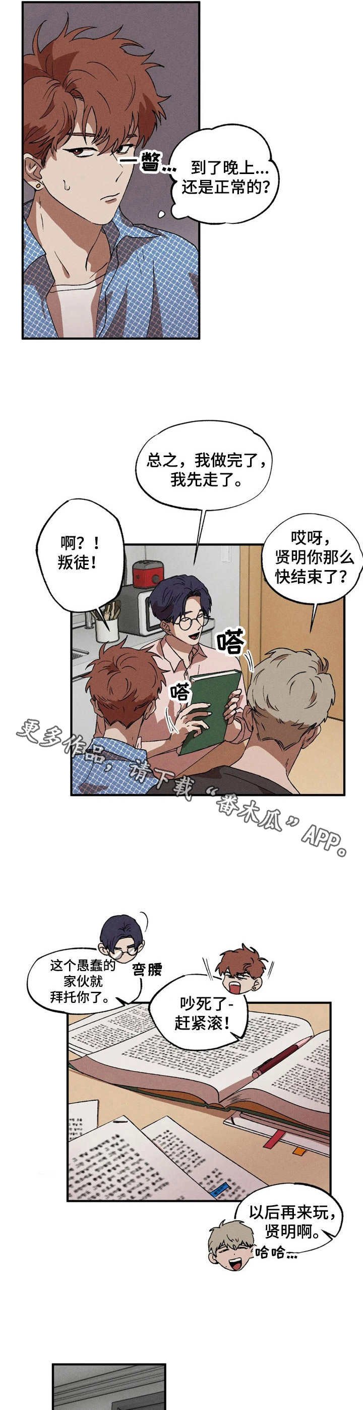 第11章：不对劲