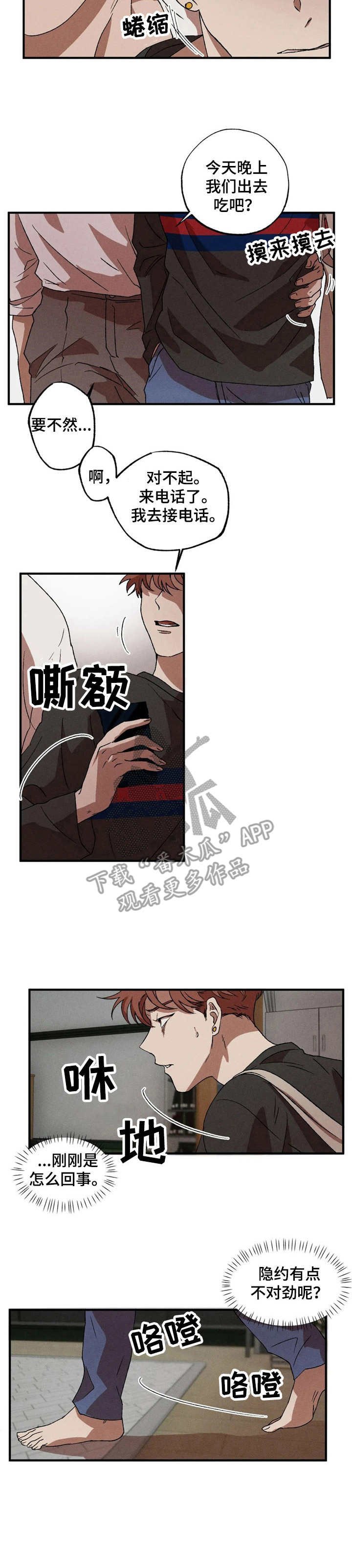 第11章：不对劲