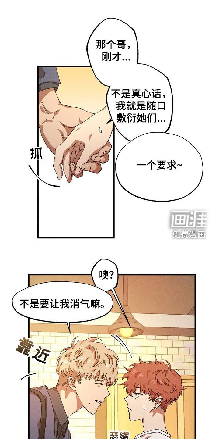 第118章：【番外】消气