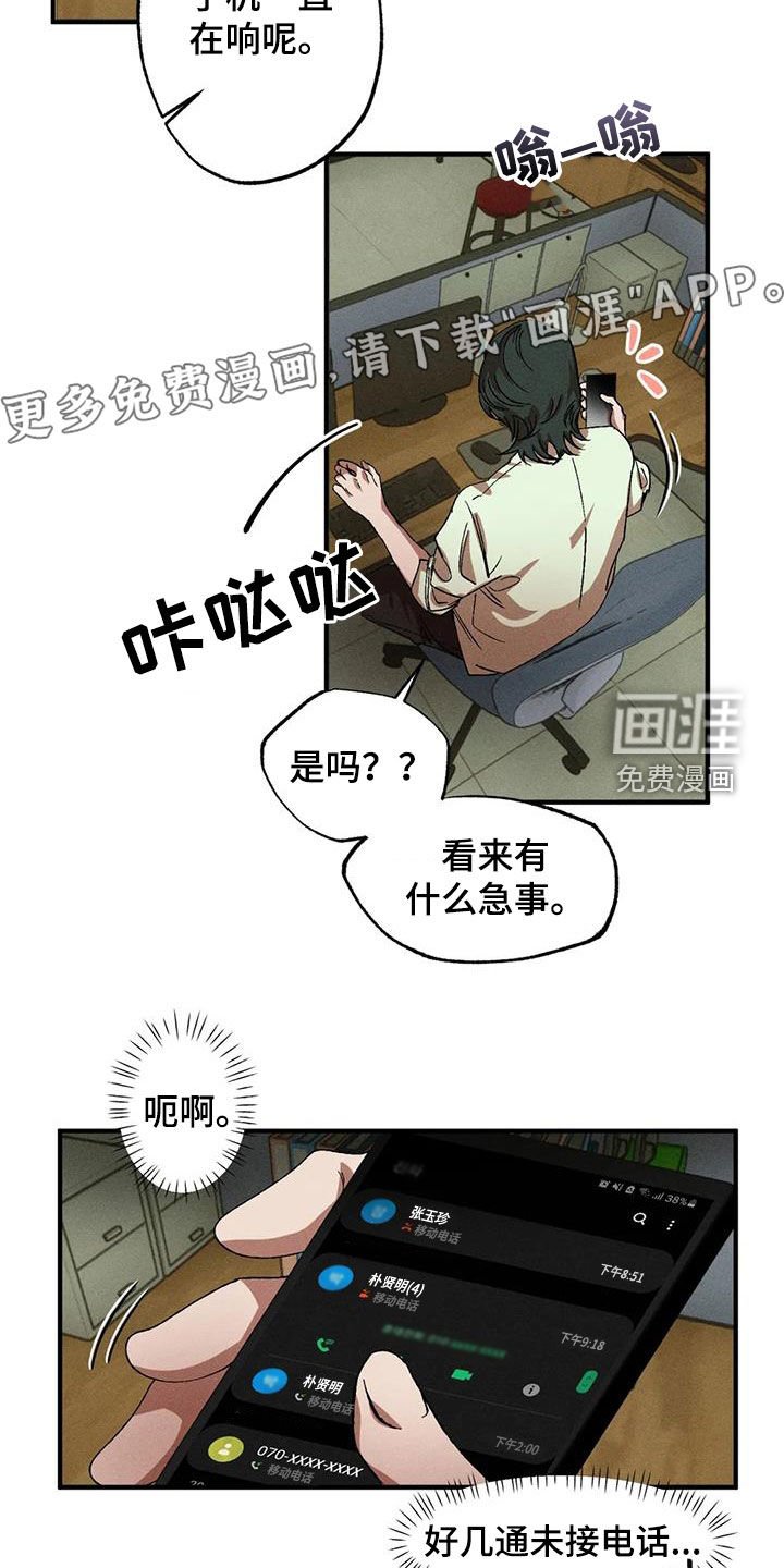 第119章：【番外】感情苦恼