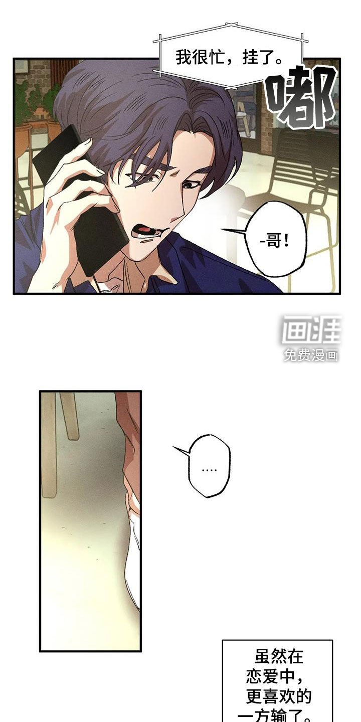 第119章：【番外】感情苦恼