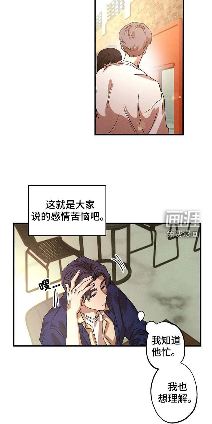 第119章：【番外】感情苦恼