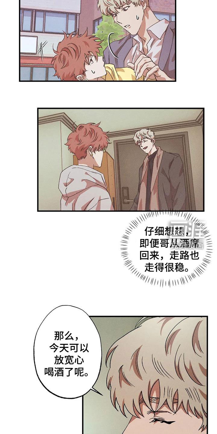 第119章：【番外】感情苦恼