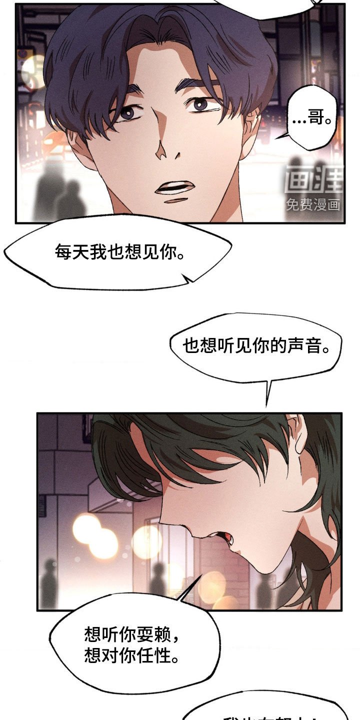 第124章：【番外】我非常想你