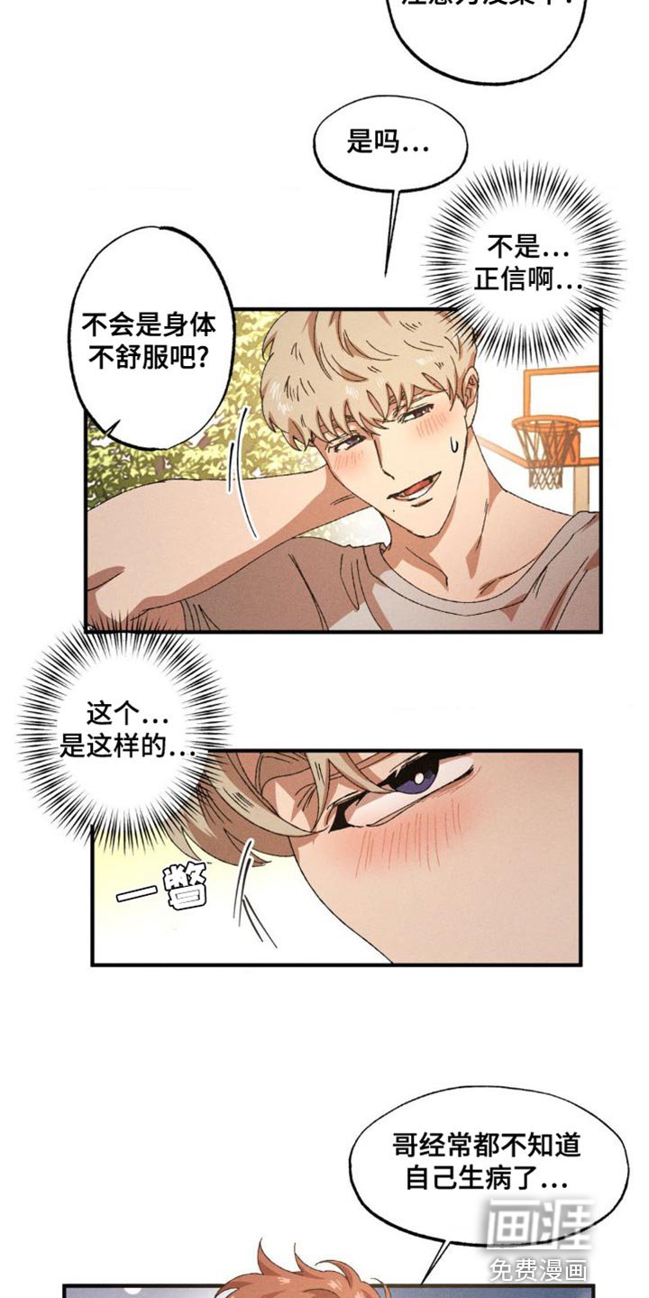 第130章：【番外】打篮球