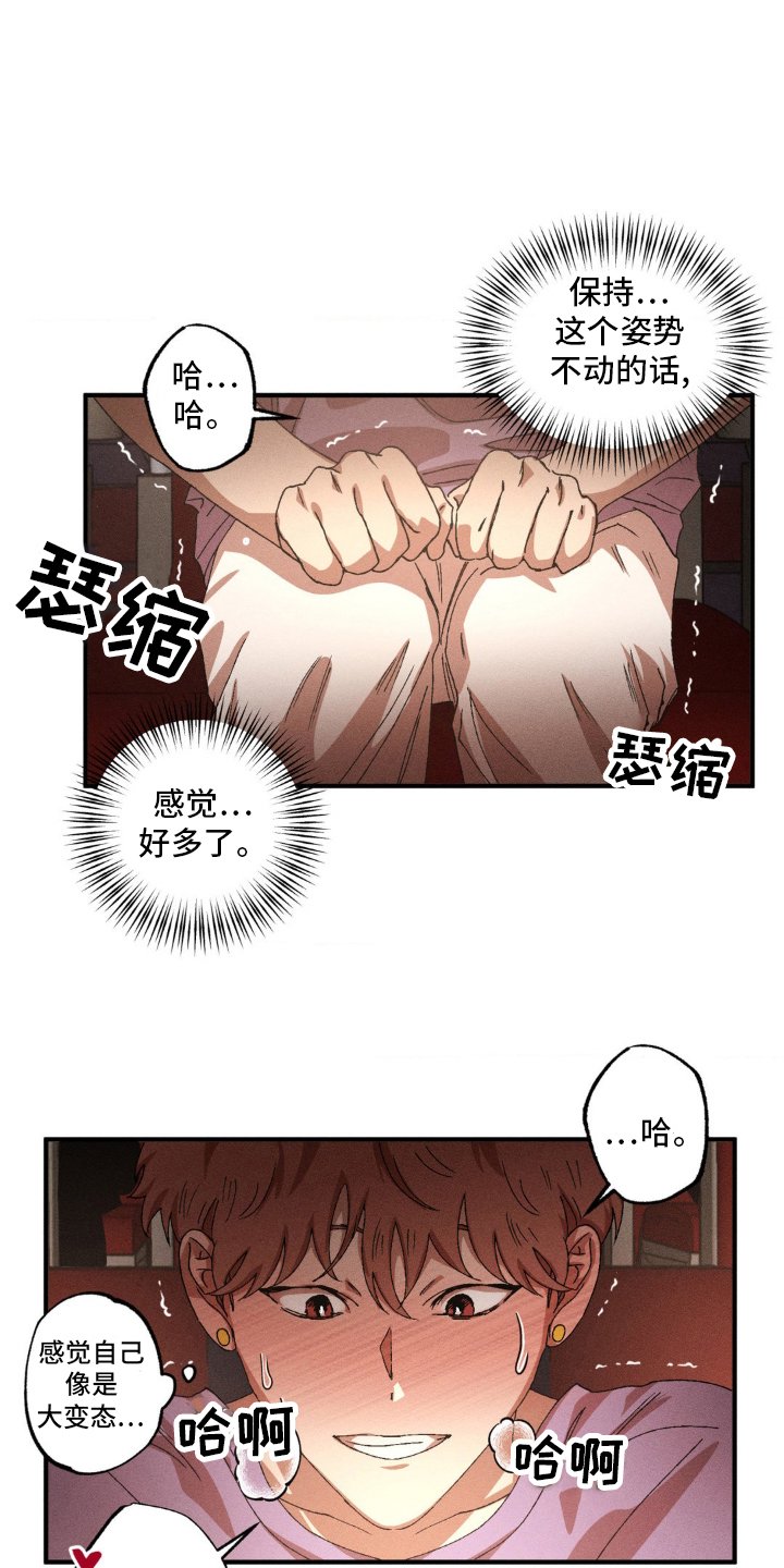 第133章：【番外】感觉