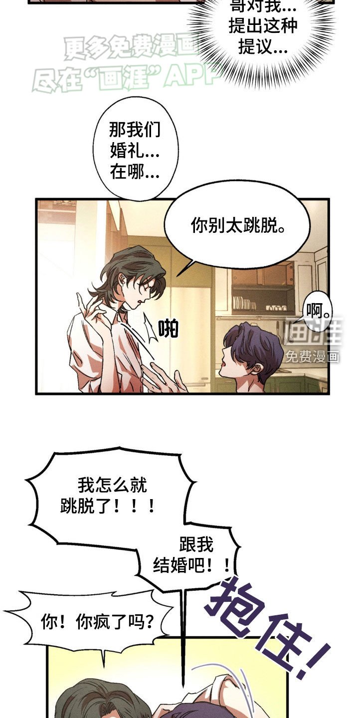 第139章：【番外】跟我结婚吧