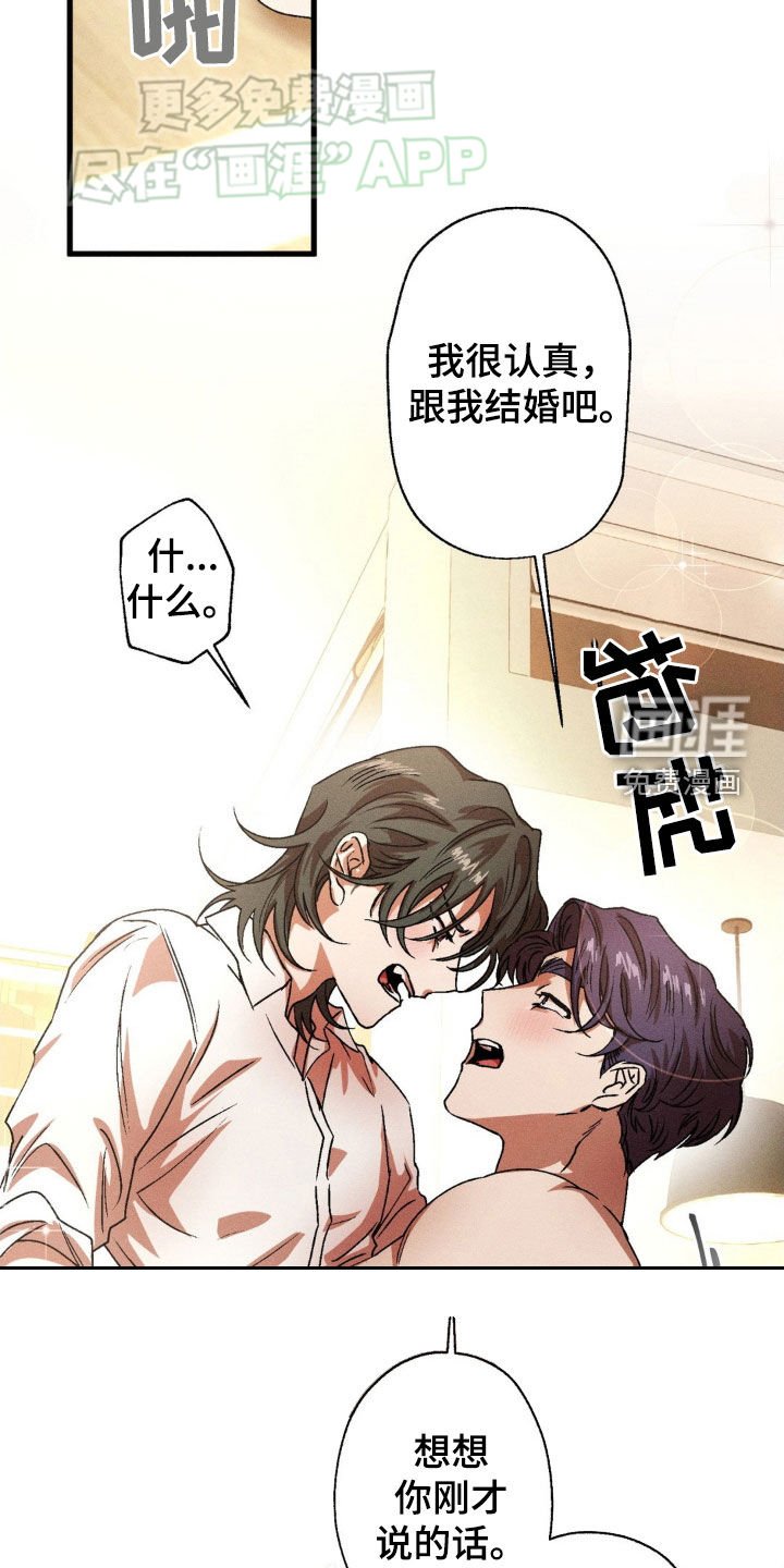 第139章：【番外】跟我结婚吧