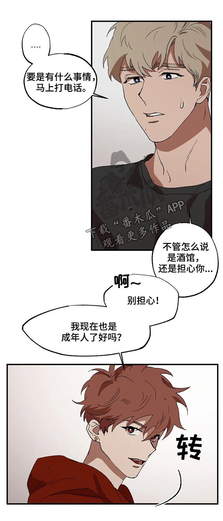第16章：在意