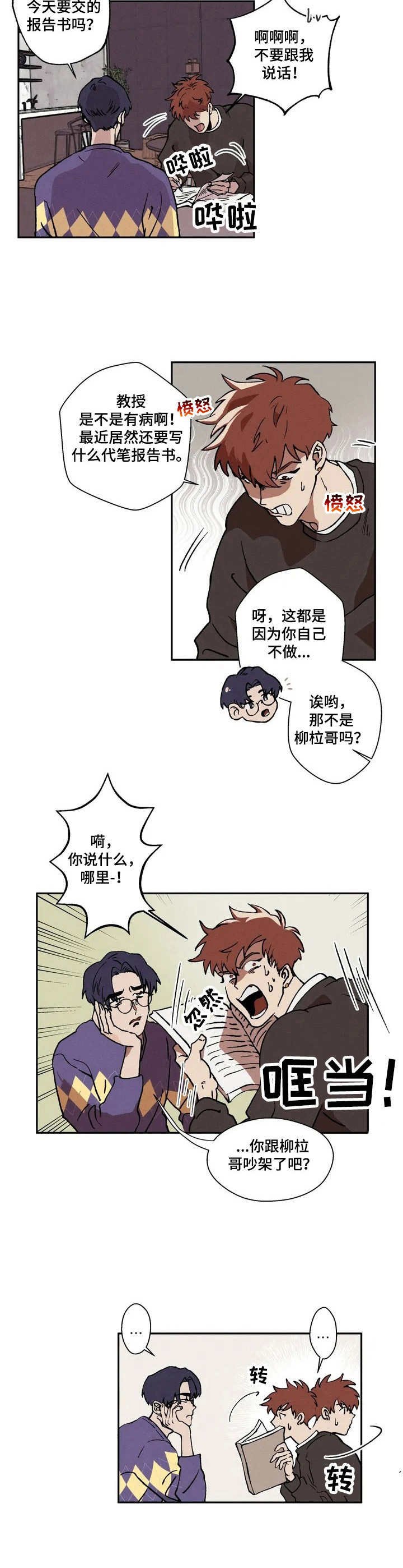 第2章：陌生