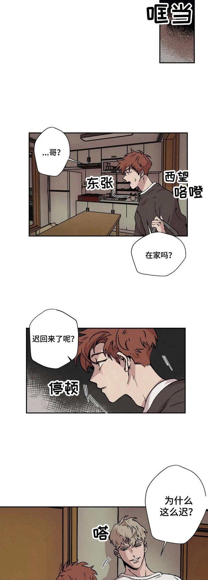第2章：陌生