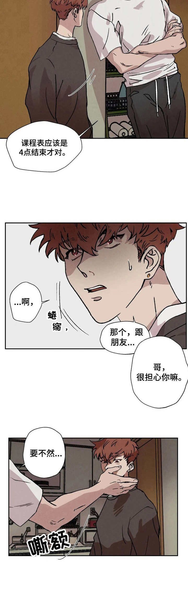 第2章：陌生
