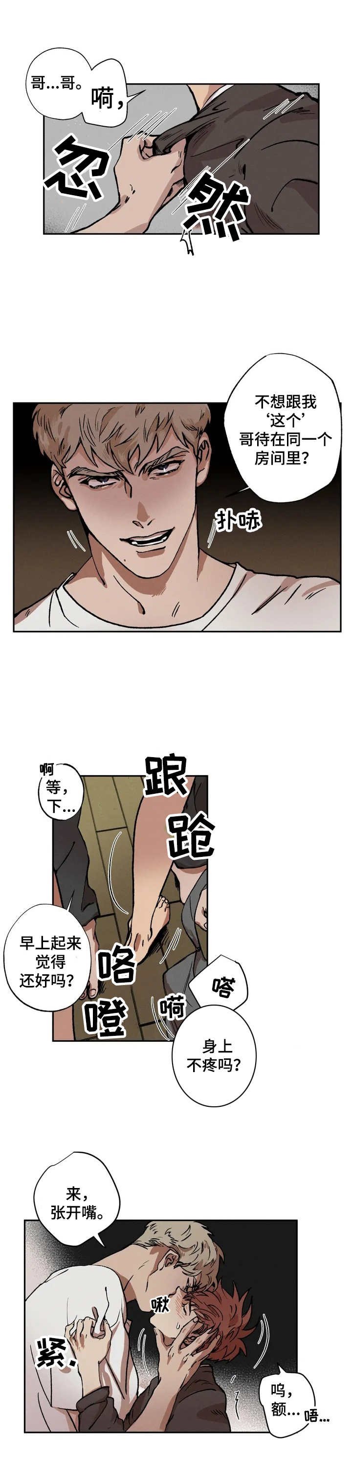 第2章：陌生