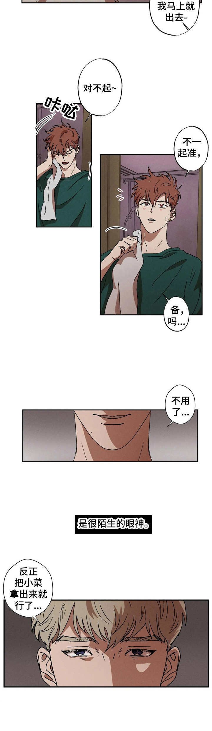 第2章：陌生