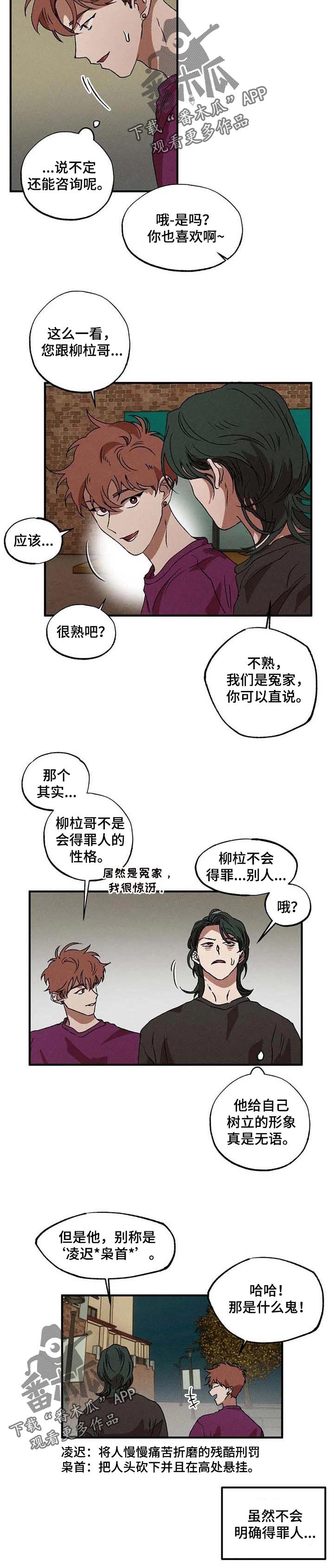 第21章：枭首