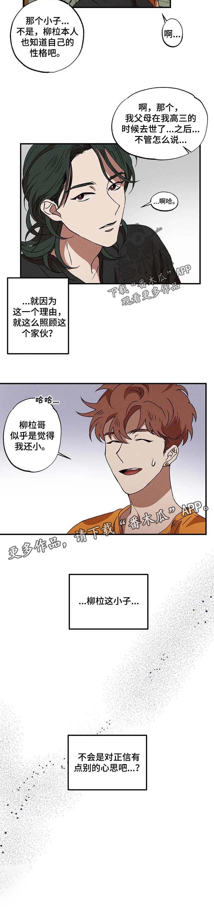 第22章：别的心思