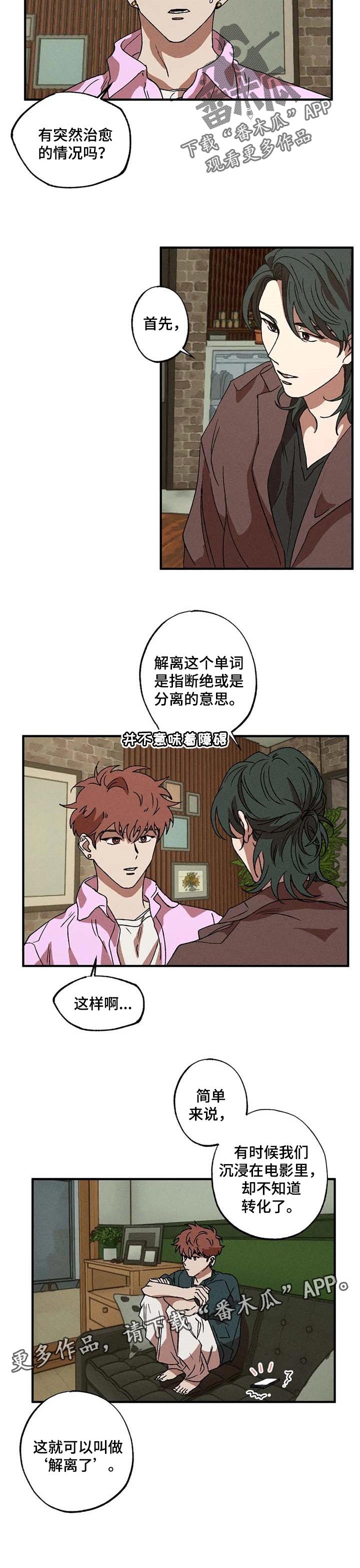 第26章：解离