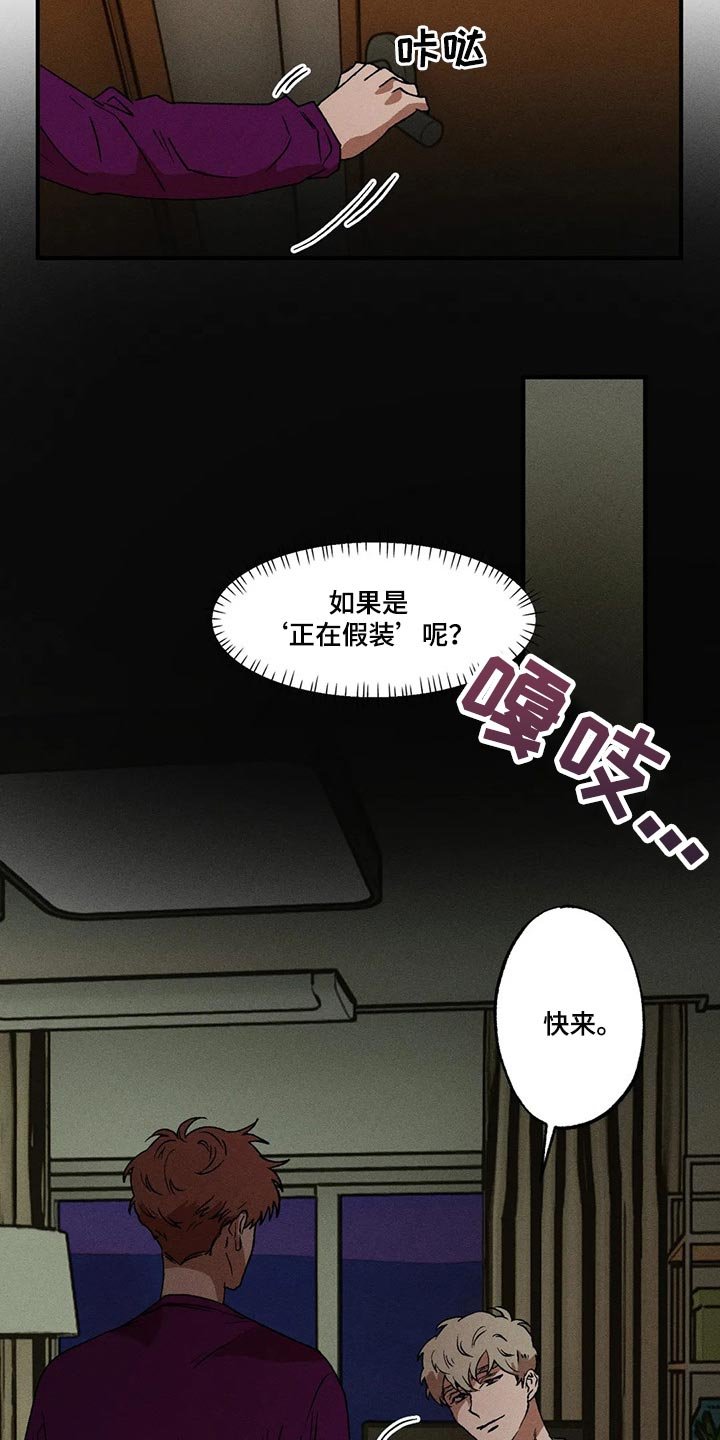 第28章：正在假装