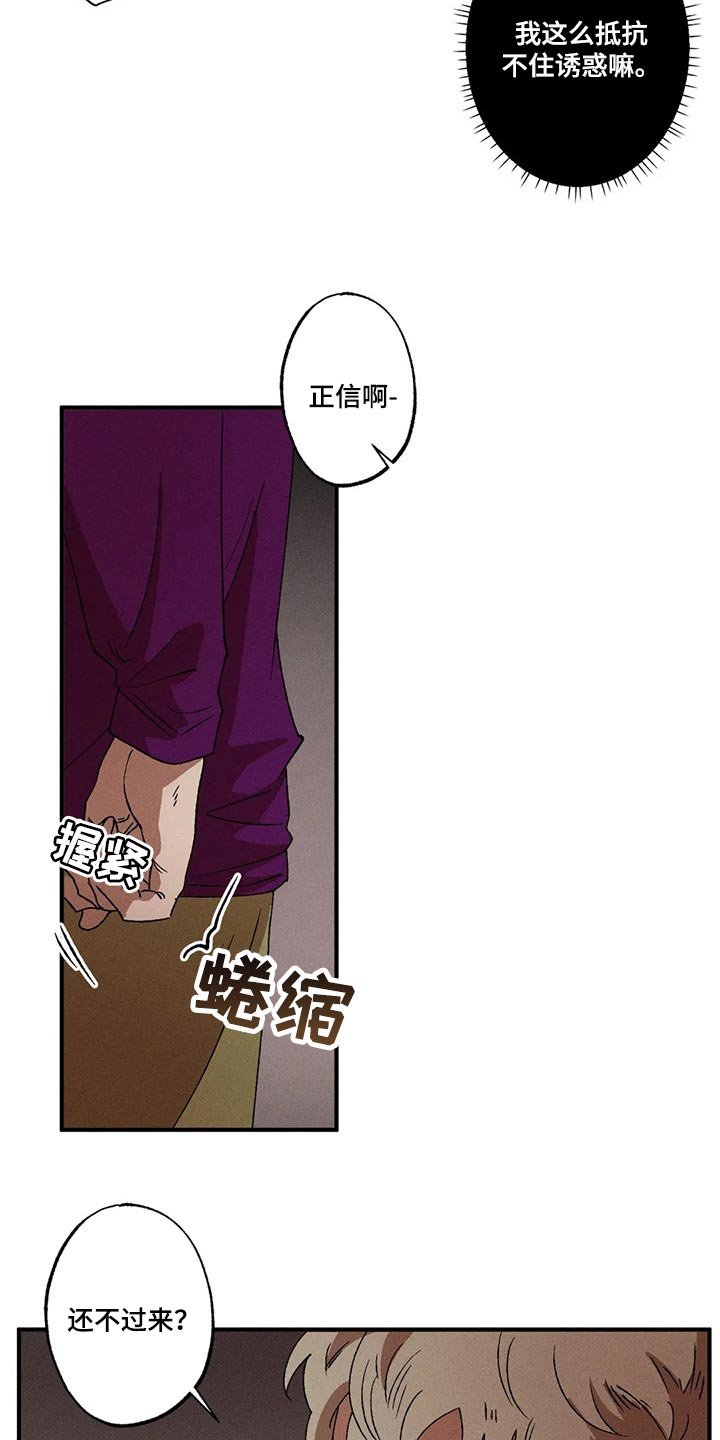 第29章：抵抗不住诱惑