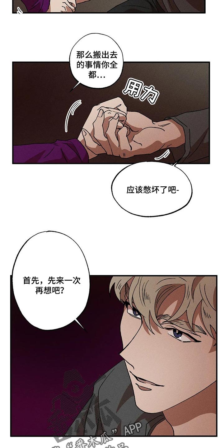 第29章：抵抗不住诱惑